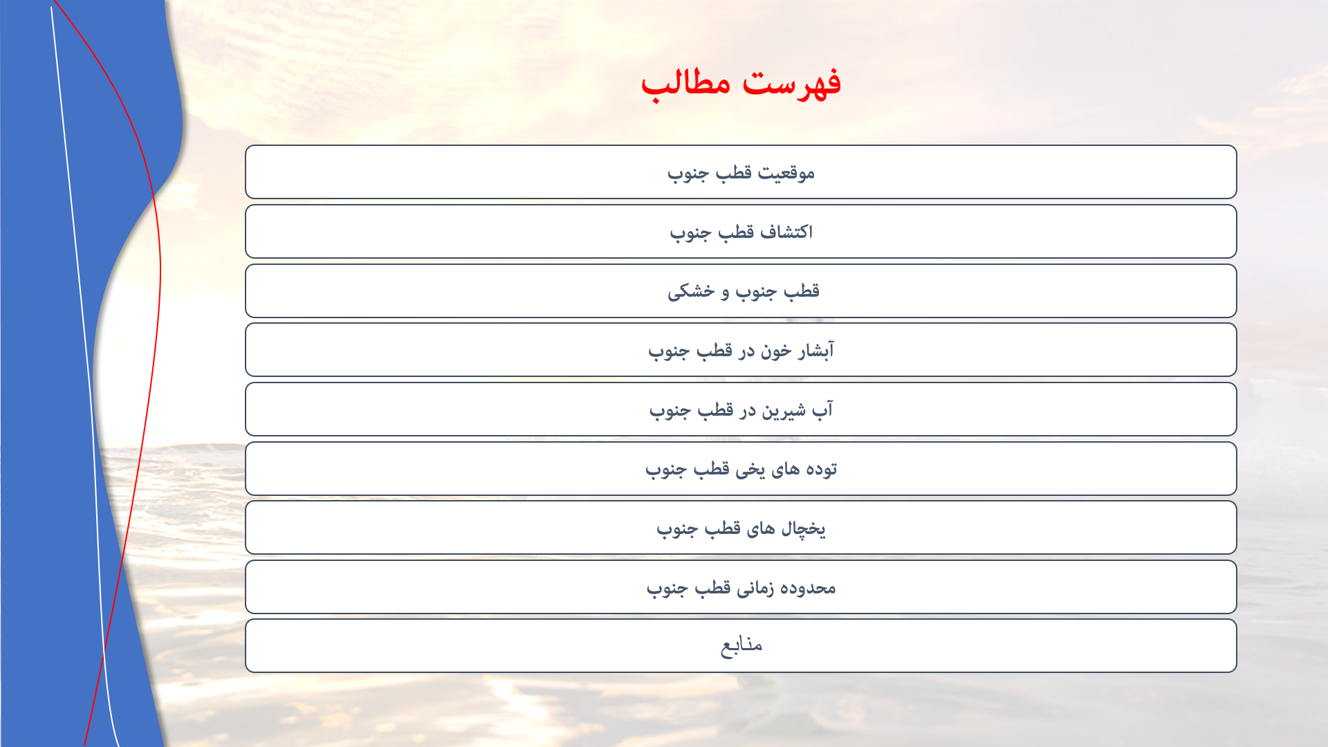 پاورپوینت در مورد قطب جنوب 